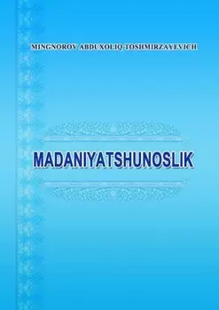 Маданиятшунослик