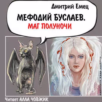 Маг полуночи