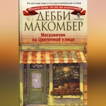 Магазинчик на Цветочной улице