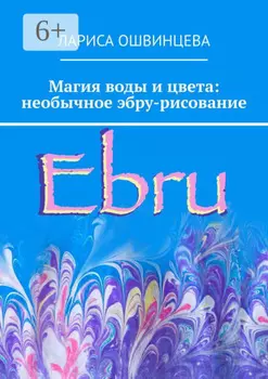 Магия воды и цвета: необычные открытки эбру