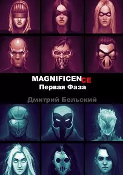 Magnificence. Первая фаза