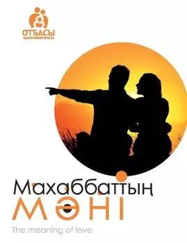 Махаббатты мні