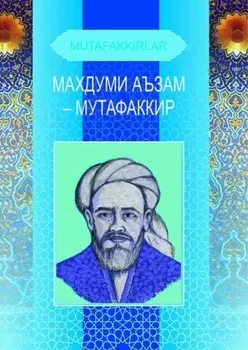 Махдуми Аъзам