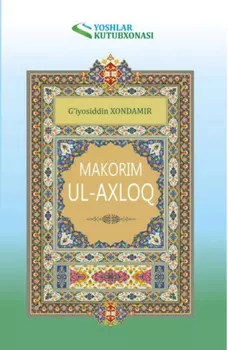 Макорим ул-ахло