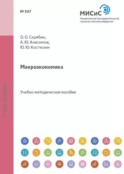 Макроэкономика