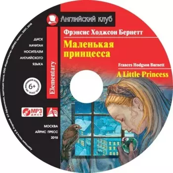 Маленькая принцесса / A Little Princess