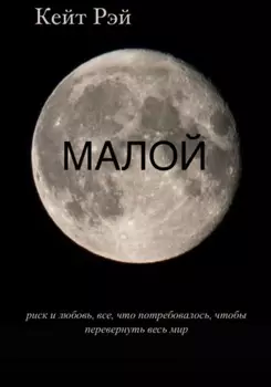 Малой