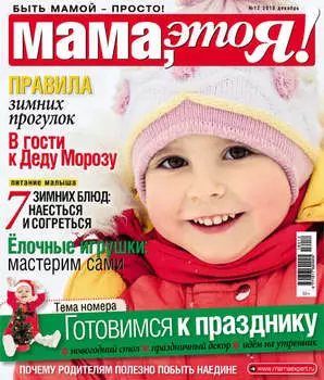 Мама, это Я! №12/2018
