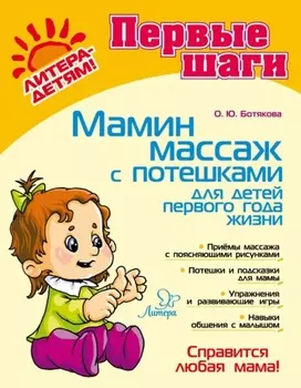 Мамин массаж с потешками для детей первого года жизни