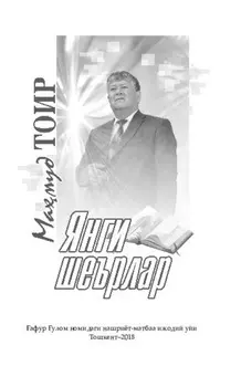 Мамуд Тоир. Янги шеърлар