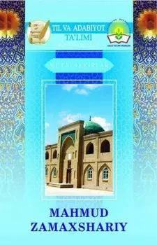 Мамуд Замахшарий