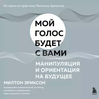 Манипуляция и ориентация на будущее