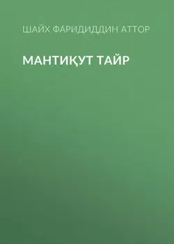 Мантиут тайр