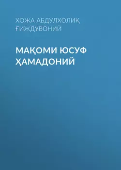 Маоми Юсуф амадоний