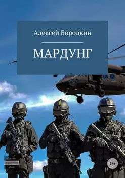 Мардунг