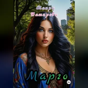 Марго