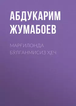 Марилонда бўлганмисиз еч