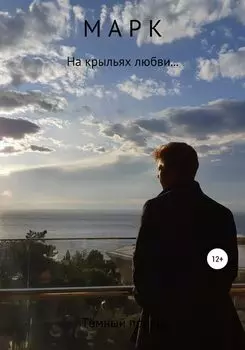 Марк