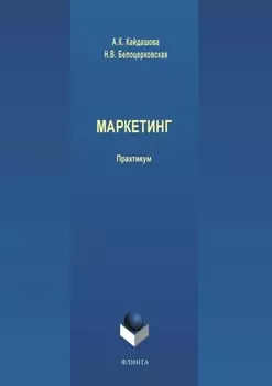 Маркетинг