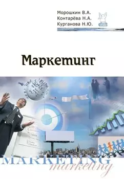 Маркетинг
