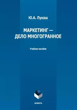 Маркетинг – дело многогранное
