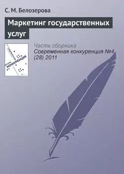 Маркетинг государственных услуг
