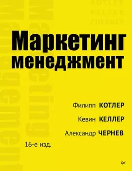 Маркетинг менеджмент
