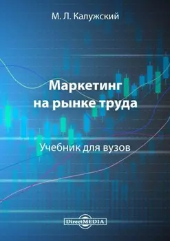 Маркетинг на рынке труда