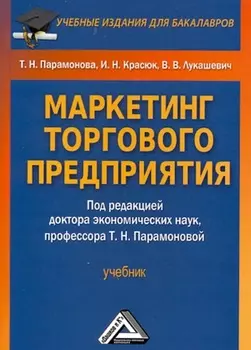 Маркетинг торгового предприятия