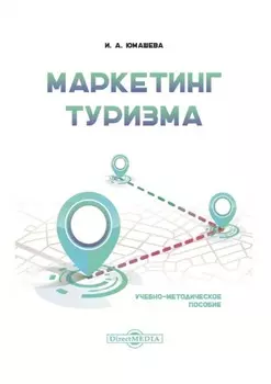 Маркетинг туризма