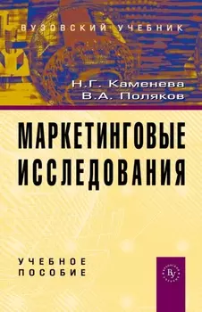 Маркетинговые исследования