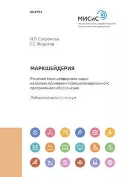 Маркшейдерия. Решение маркшейдерских задач на основе применения специализированного программного обеспечения