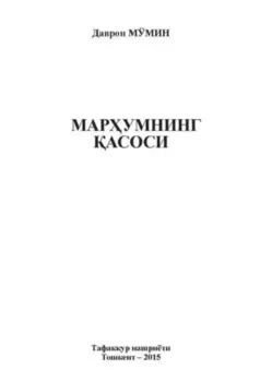 Марумнинг асоси