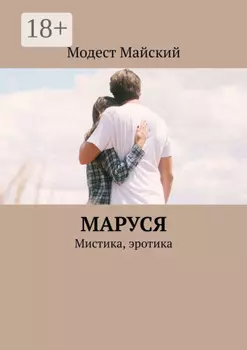 Моя девушка-эльф. Мистика, эротика, приключения