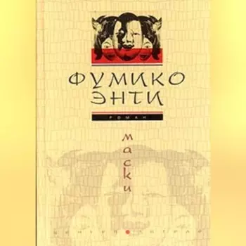 Маски