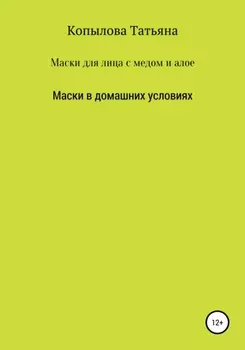 Маски для лица с медом и алое. Маски в домашних условиях