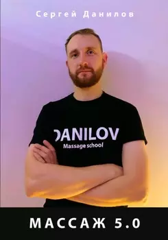 массаж 5.0