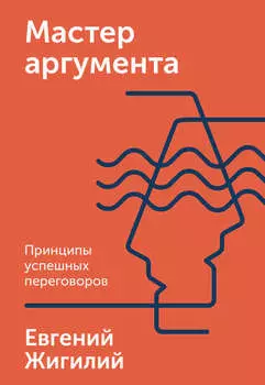 Мастер аргумента