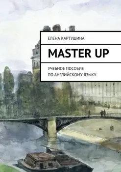 Master Up. Учебное пособие по английскому языку