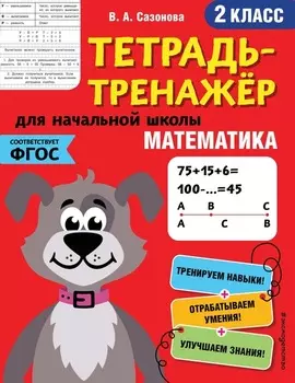 Математика. 2 класс