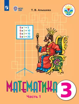 Математика. 3 класс. Часть 1