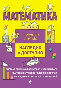 Математика