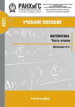 Математика. Часть 2