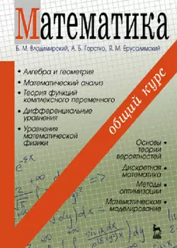 Математика. Общий курс