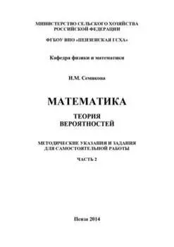 Математика. Теория вероятностей. Часть 2
