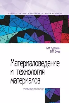 Материаловедение и технология материалов