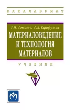 Материаловедение и технология материалов
