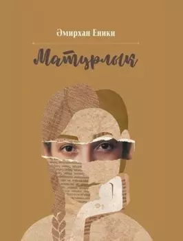 Матурлык