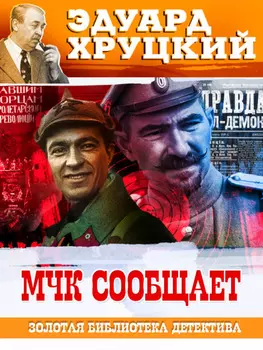 МЧК сообщает