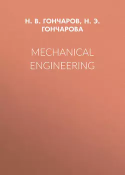 Mechanical Engineering